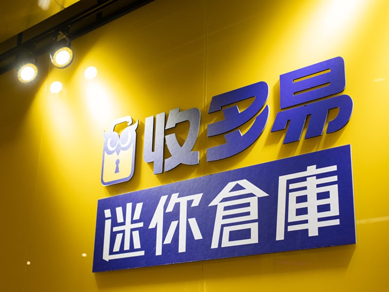 0Y3A0751_副本 南港倉庫
